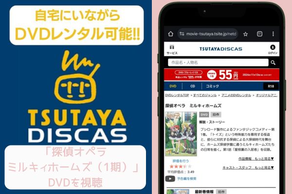 tsutaya 探偵オペラ ミルキィホームズ（1期） レンタル