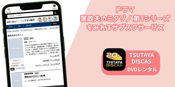 家政婦のミタゾノシーズン１ 配信