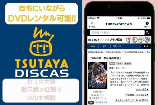 tsutaya 七つの大罪 黙示録の四騎士 レンタル