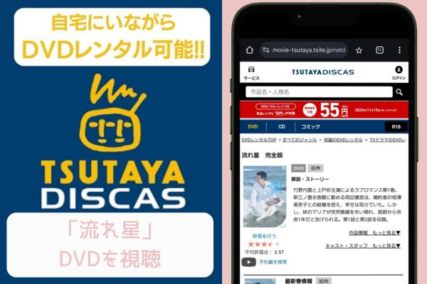 tsutaya 流れ星 レンタル