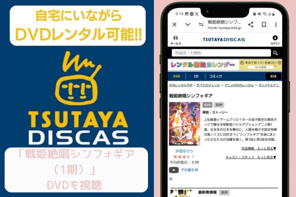 tsutaya 戦姫絶唱シンフォギア（1期） レンタル