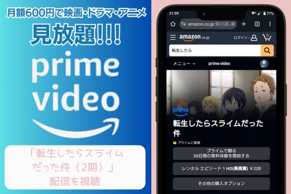 amazonプライム 転生したらスライムだった件（2期） 配信