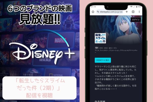 disney+ 転生したらスライムだった件（2期） 配信