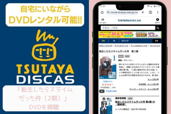 tsutaya 転生したらスライムだった件（2期） レンタル