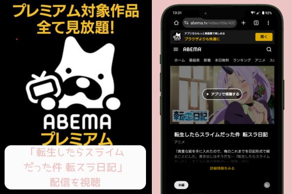 abema 転生したらスライムだった件 転スラ日記 配信