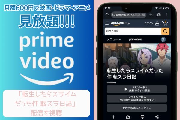 amazonプライム 転生したらスライムだった件 転スラ日記 配信