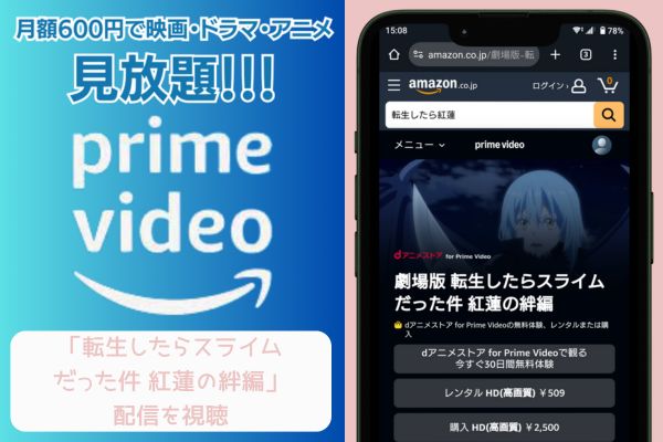 amazonプライム 転生したらスライムだった件 紅蓮の絆編 配信