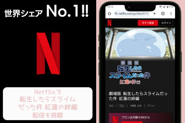 netflix 転生したらスライムだった件 紅蓮の絆編 配信