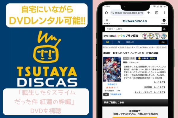 tsutaya 転生したらスライムだった件 紅蓮の絆編 レンタル