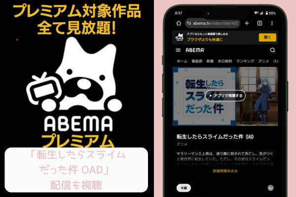 abema 転生したらスライムだった件 OAD 配信