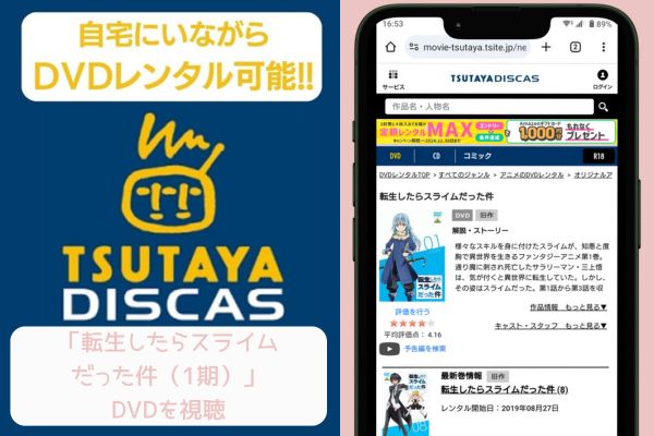 tsutaya 転生したらスライムだった件（1期） レンタル