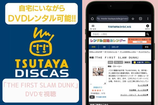 tsutaya THE FIRST SLAM DUNK レンタル