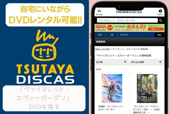 tsutaya ヴァイオレット・エヴァーガーデンシリーズ レンタル