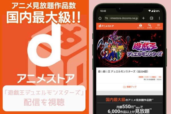 danime 遊戯王デュエルモンスターズ 配信