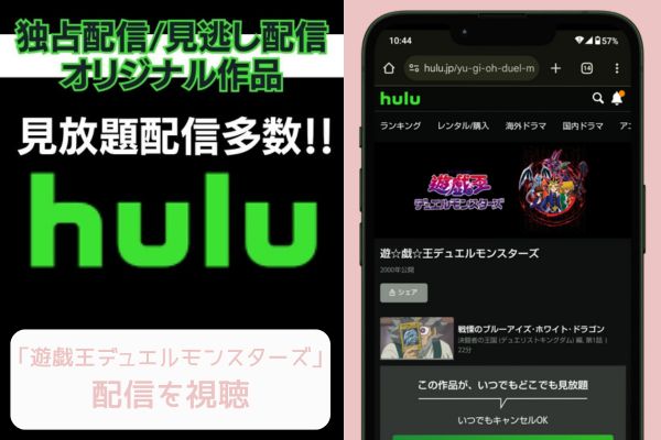 hulu 遊戯王デュエルモンスターズ 配信