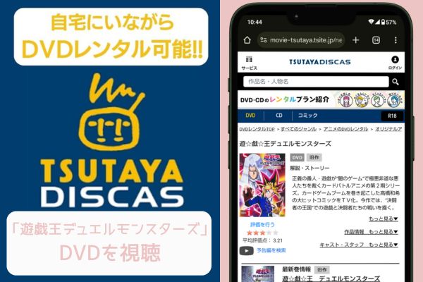 tsutaya 遊戯王デュエルモンスターズ レンタル