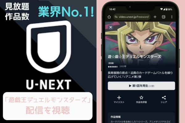 unext 遊戯王デュエルモンスターズ 配信