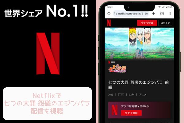 netflix 七つの大罪 怨嗟のエジンバラ 配信