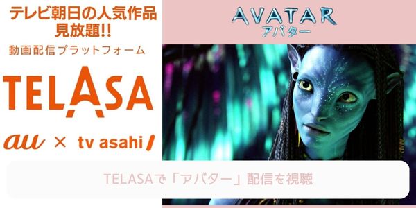 telasa アバター 配信