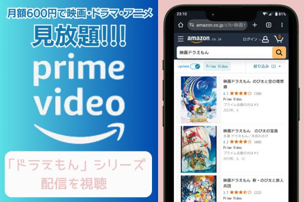 Amazonプライム 映画ドラえもんシリーズ 配信