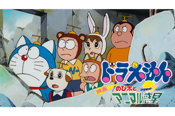 映画ドラえもん のび太とアニマル惑星（プラネット） 配信