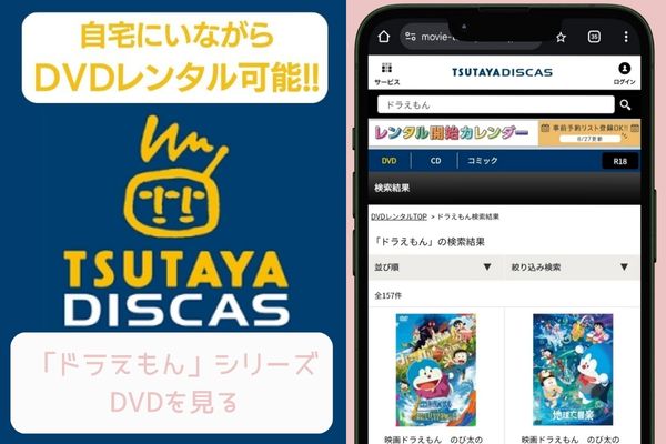 tsutaya ドラえもんシリーズ レンタル
