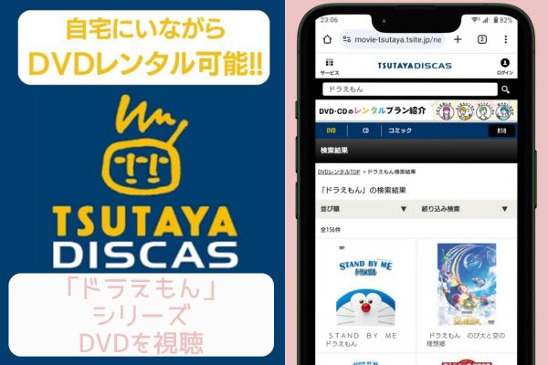 tsutaya ドラえもんシリーズ レンタル