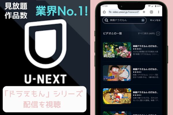 u-next 映画ドラえもんシリーズ 配信