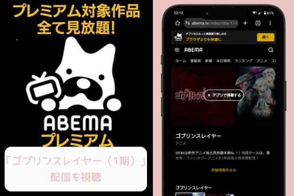 abema ゴブリンスレイヤー（1期） 配信