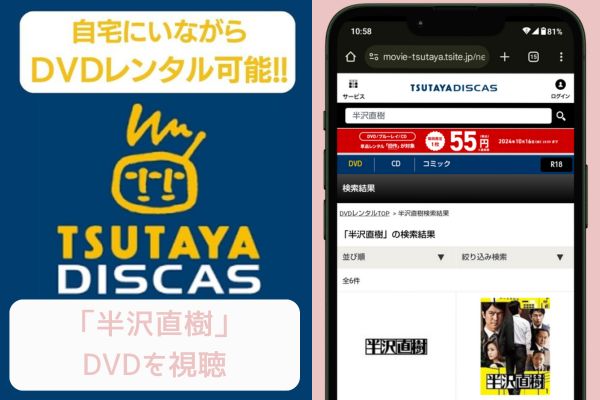 tsutaya 半沢直樹シリーズ レンタル