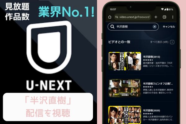 unext 半沢直樹シリーズ 配信
