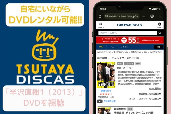 tsutaya 半沢直樹1（2013） レンタル