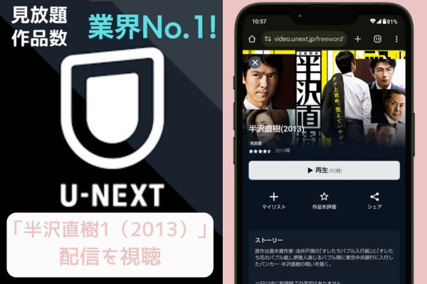 unext 半沢直樹1（2013） 配信