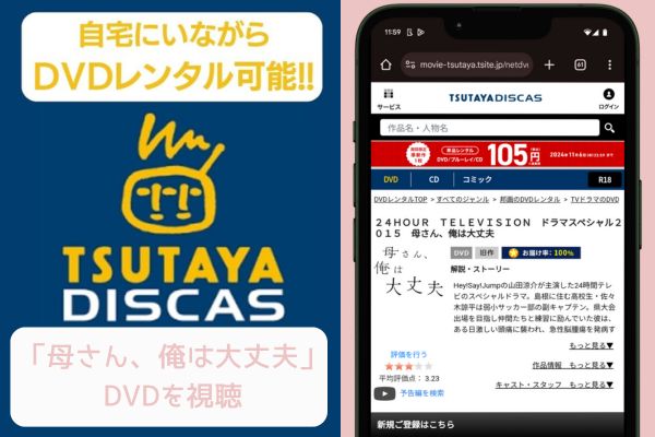 tsutaya 母さん、俺は大丈夫 レンタル