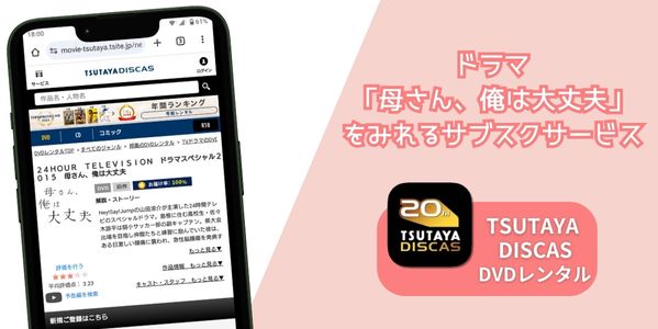 母さん、俺は大丈夫 配信