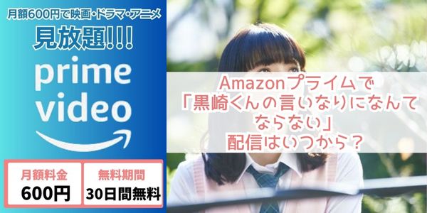 黒崎くんの言いなりになんてならない amazon