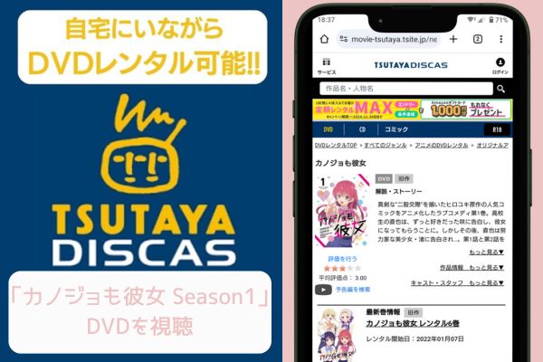 tsutaya カノジョも彼女 Season1 レンタル