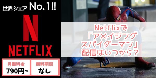 アメイジング・スパイダーマン