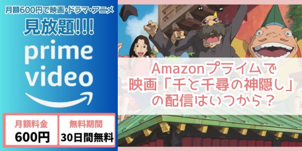 千と千尋の神隠し amazon