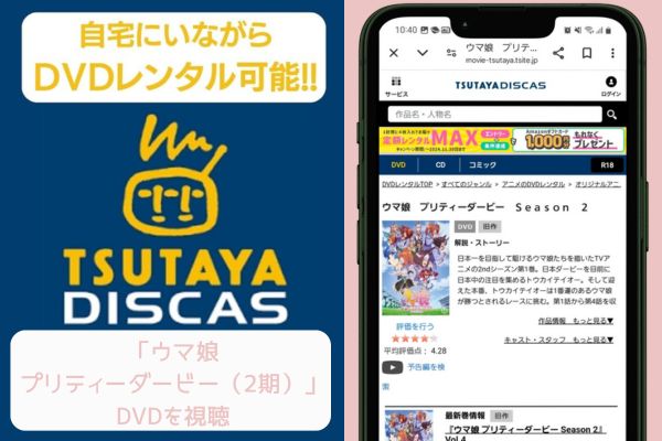 tsutaya ウマ娘 プリティーダービー（2期） レンタル