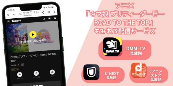 ウマ娘 プリティーダービー ROAD TO THE TOP 配信