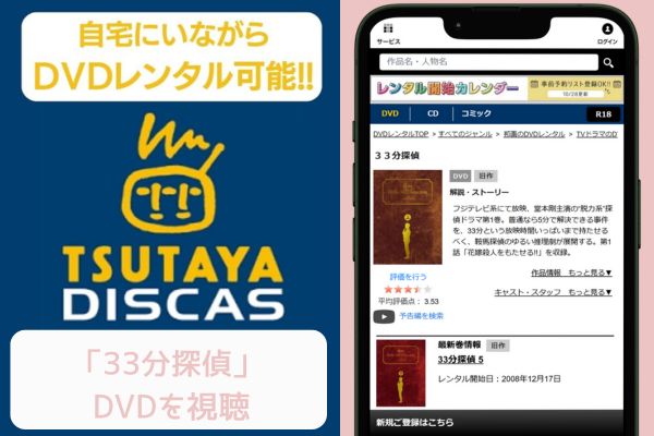 tsutaya 33分探偵 レンタル