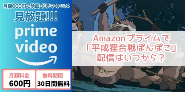 平成狸合戦ぽんぽこ amazon