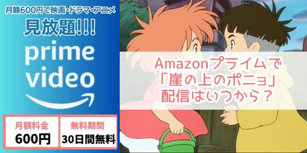 崖の上のポニョ amazon