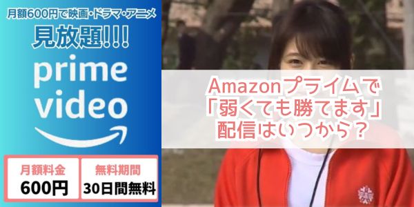 弱くても勝てます amazon