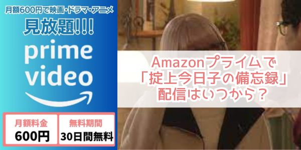 掟上今日子の備忘録 amazon