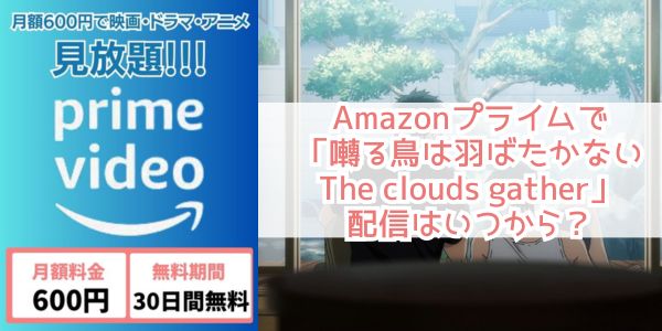 囀る鳥は羽ばたかない The clouds gather amazon