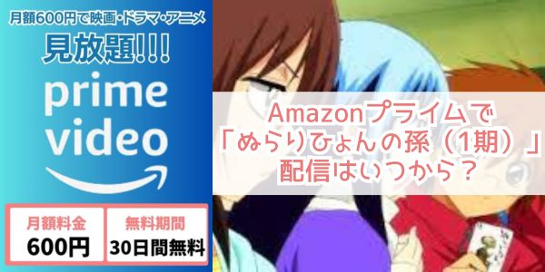 ぬらりひょんの孫（1期） amazon