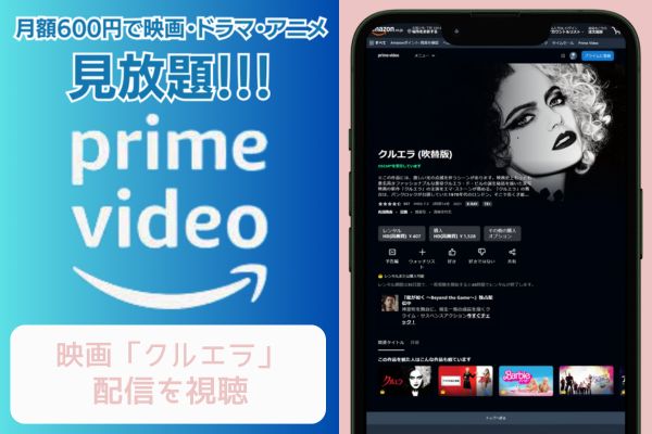 amazonプライム クルエラ 配信