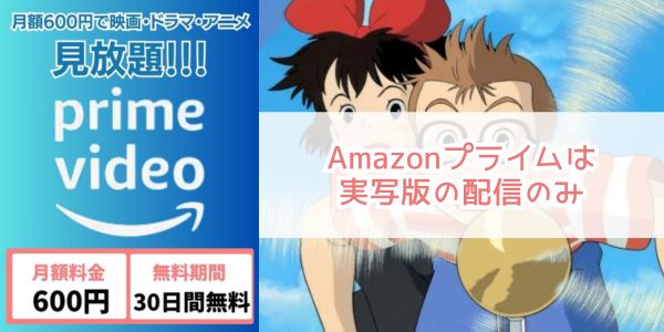 魔女の宅急便 amazon